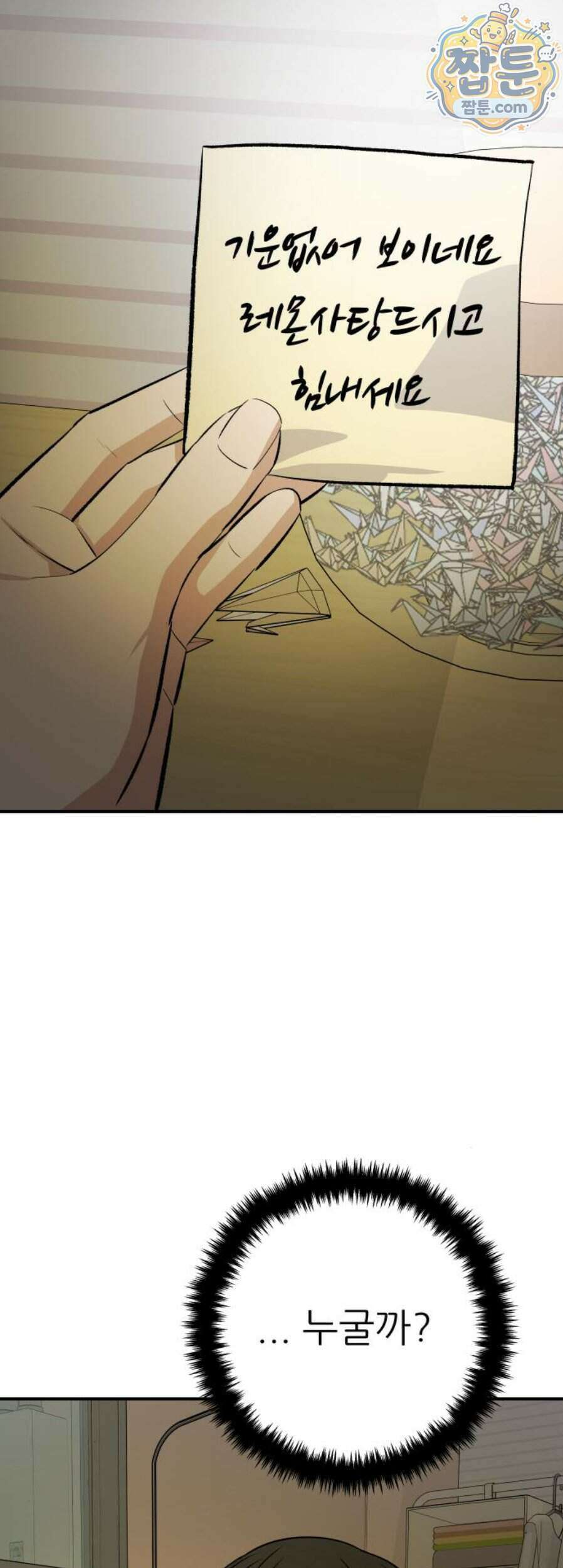 백수세끼 287화 63