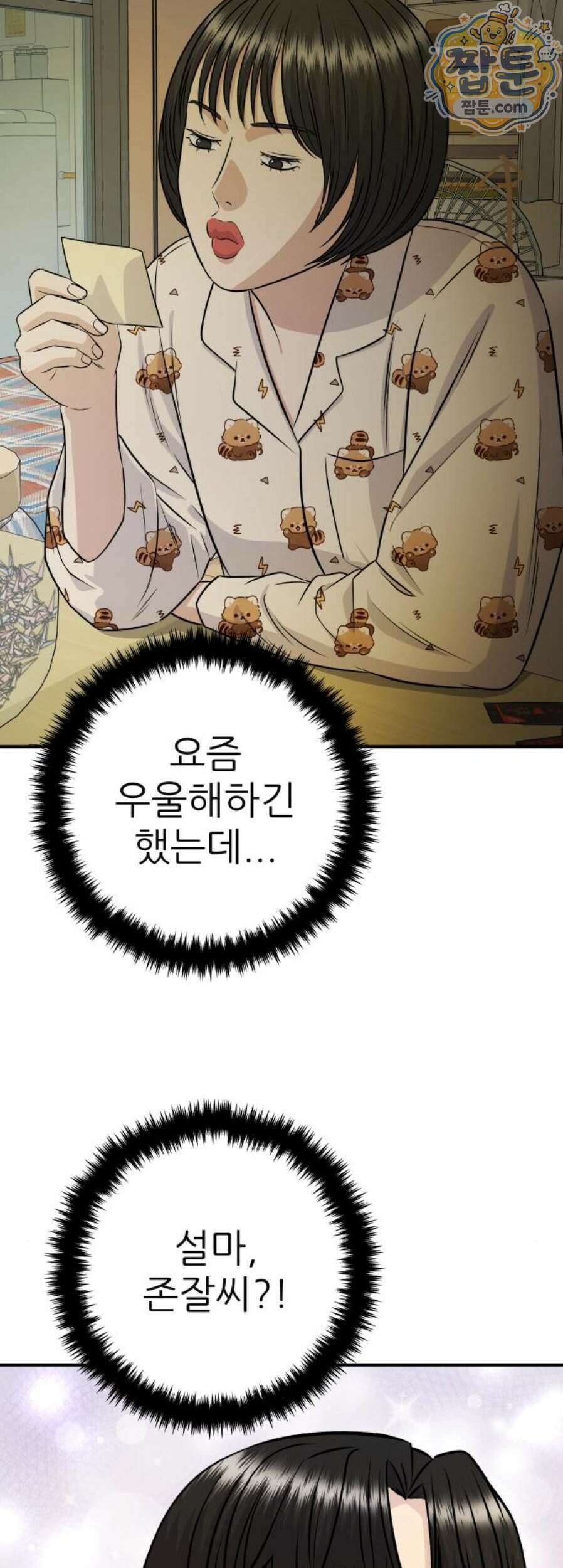 백수세끼 287화 64