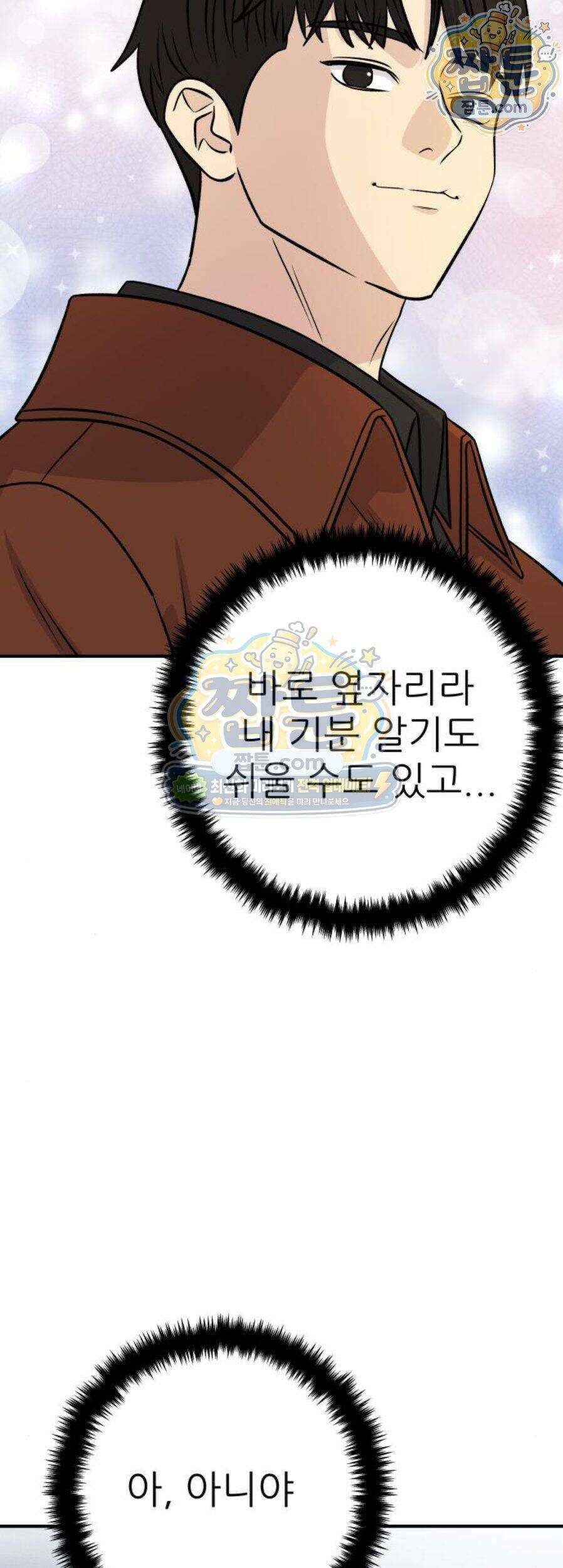 백수세끼 287화 65