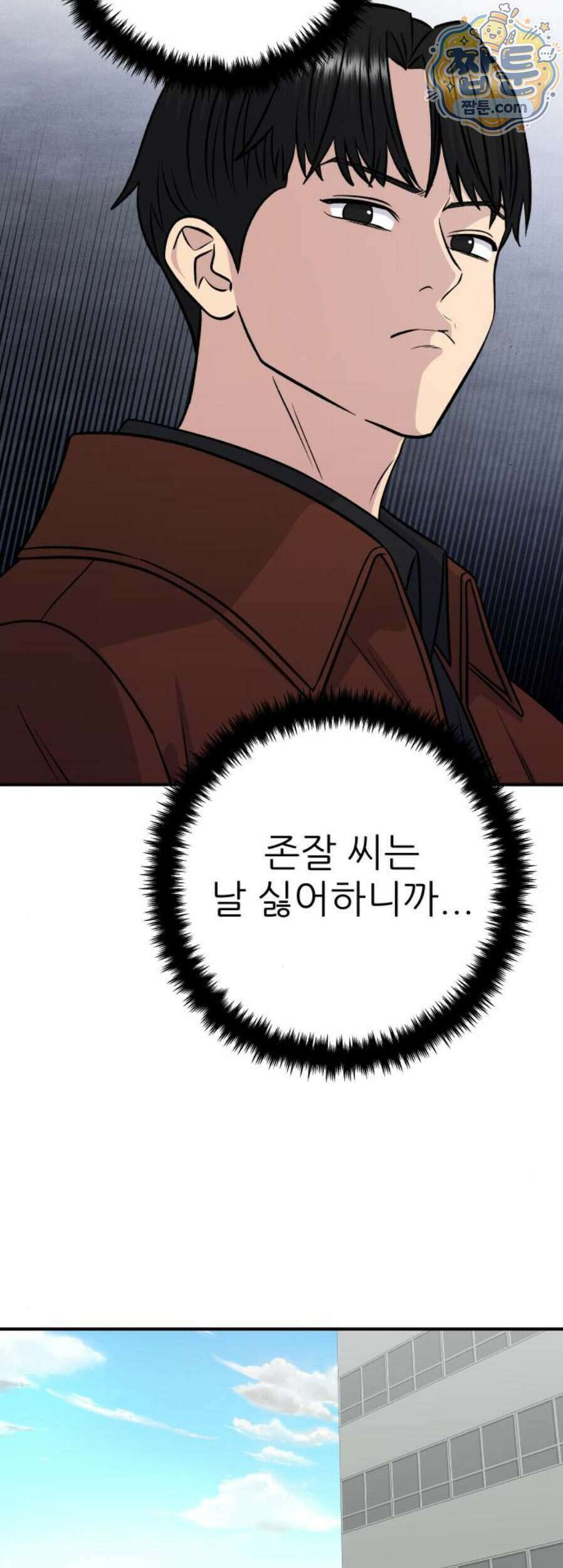 백수세끼 287화 66