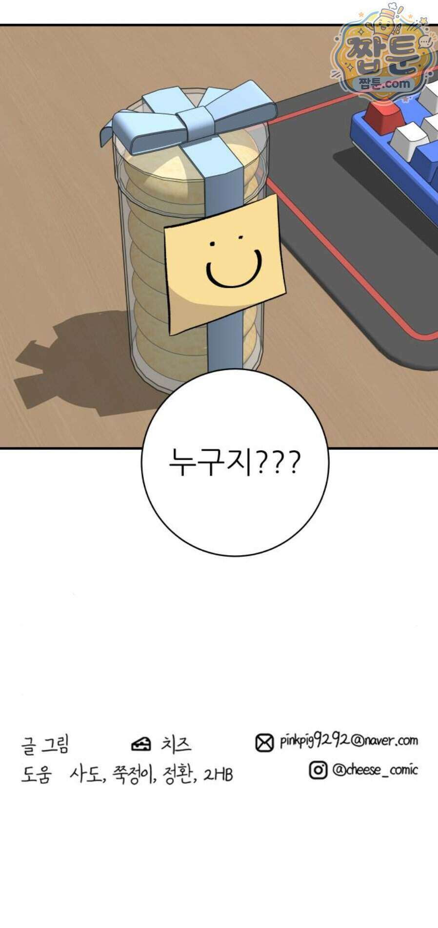 백수세끼 287화 69