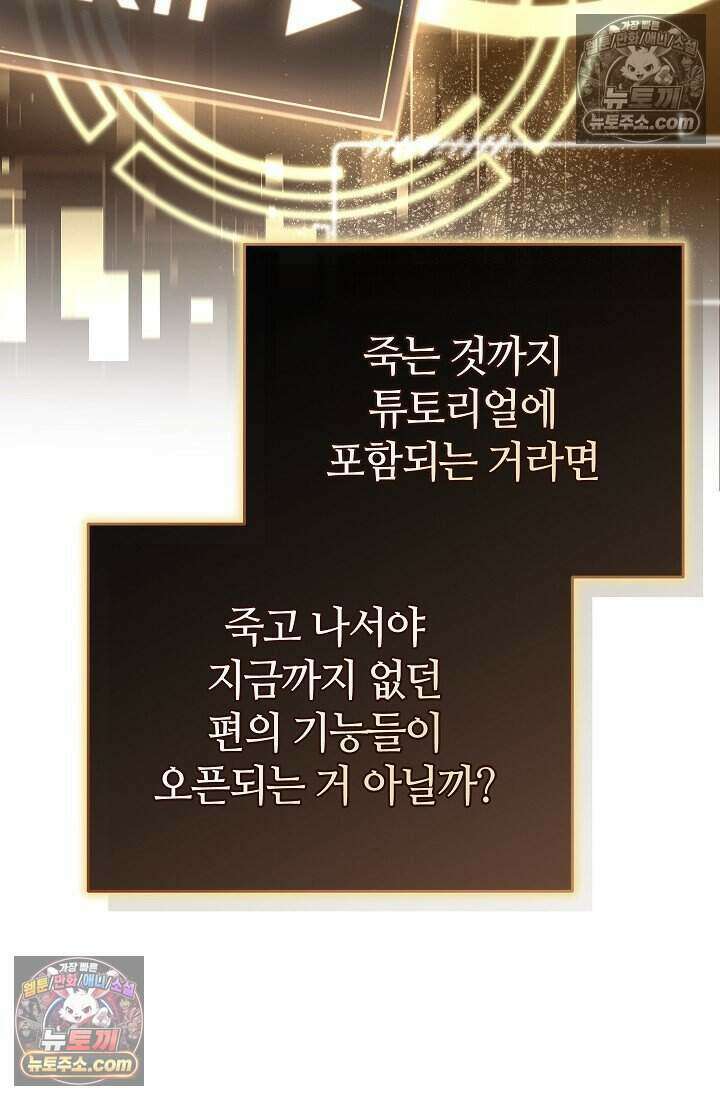 주인공이 컨셉충이면 곤란한가요 6화 15