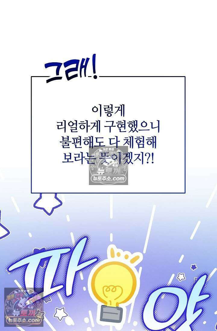 주인공이 컨셉충이면 곤란한가요 6화 16