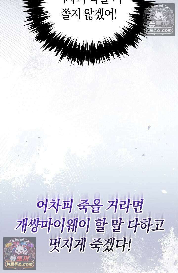 주인공이 컨셉충이면 곤란한가요 6화 19