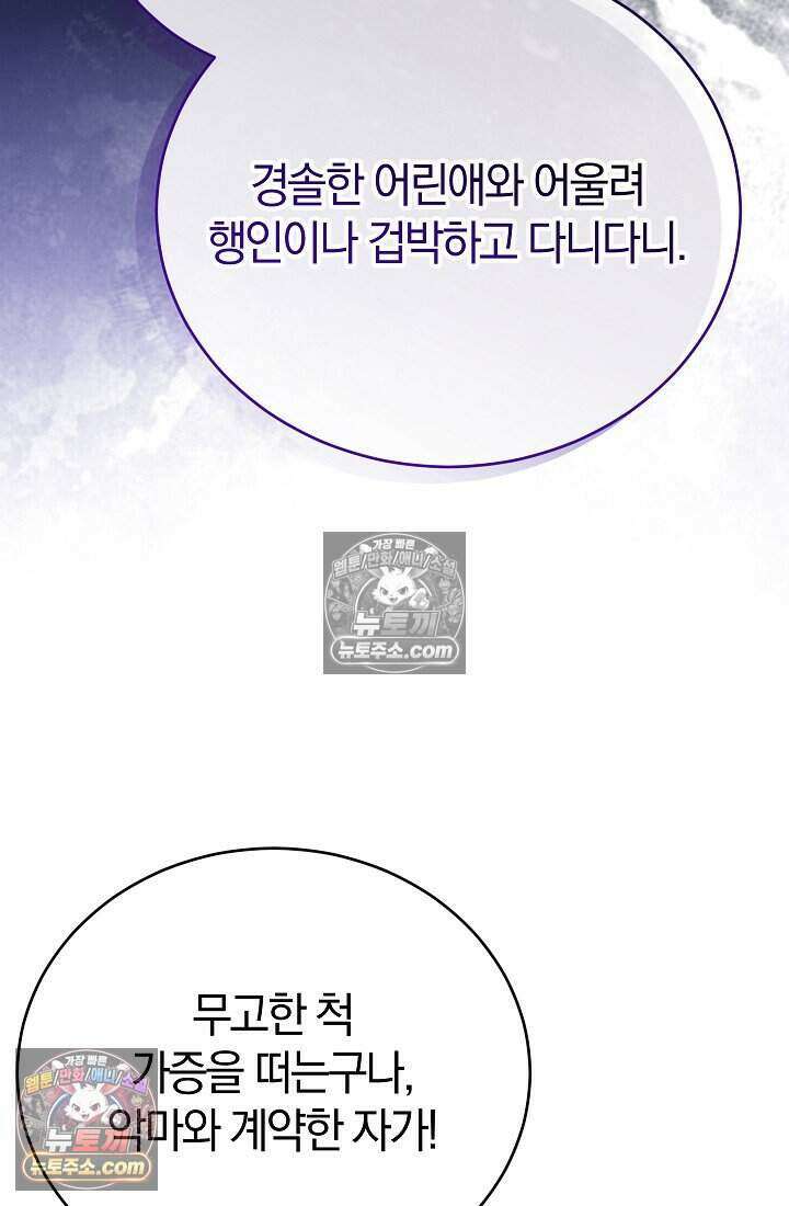 주인공이 컨셉충이면 곤란한가요 6화 22