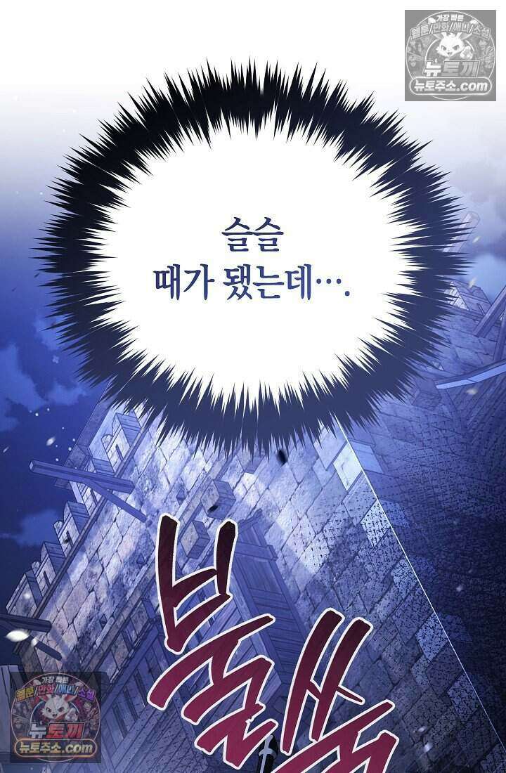 주인공이 컨셉충이면 곤란한가요 16화 11
