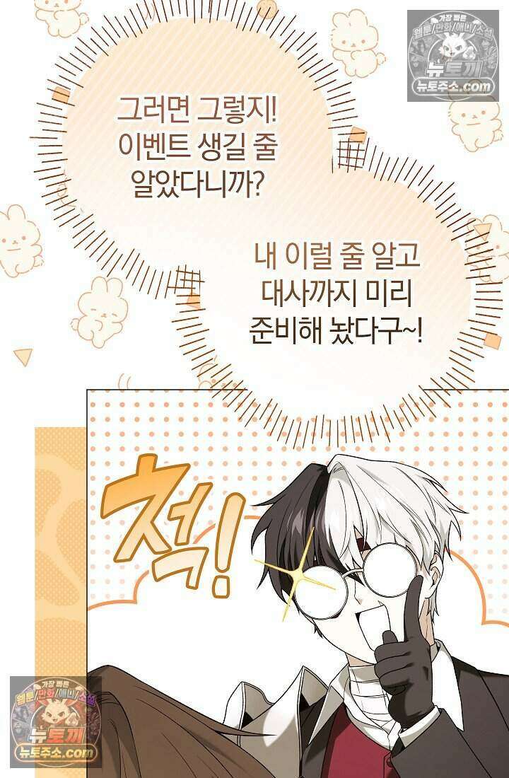 주인공이 컨셉충이면 곤란한가요 16화 21