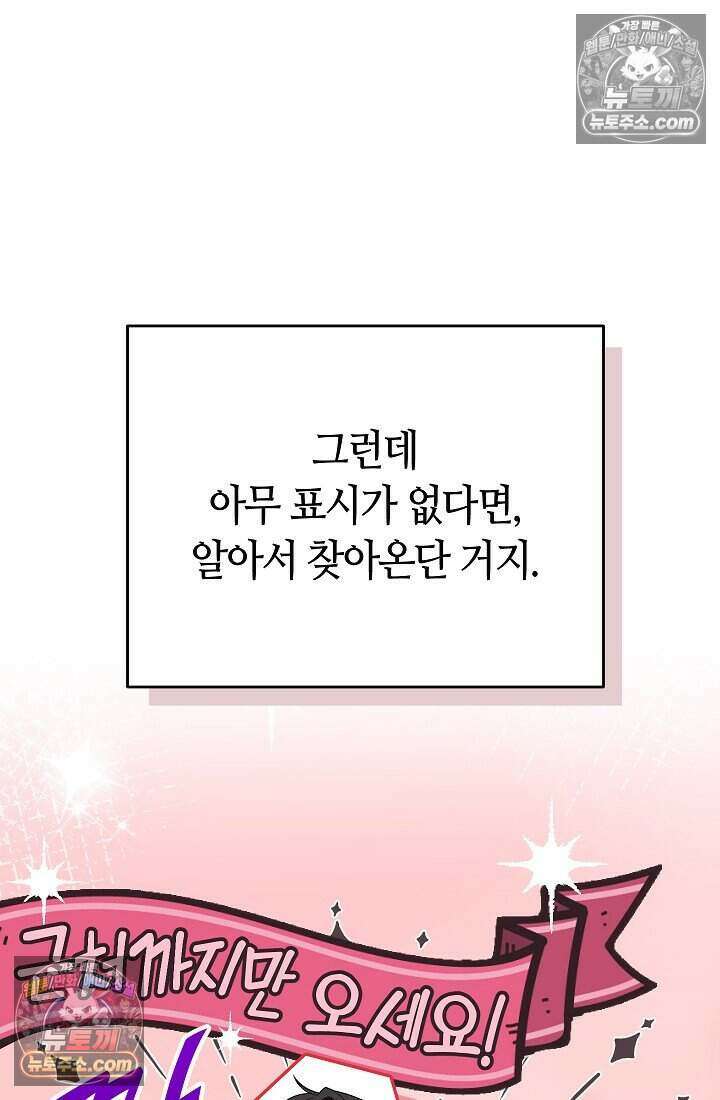 주인공이 컨셉충이면 곤란한가요 16화 25