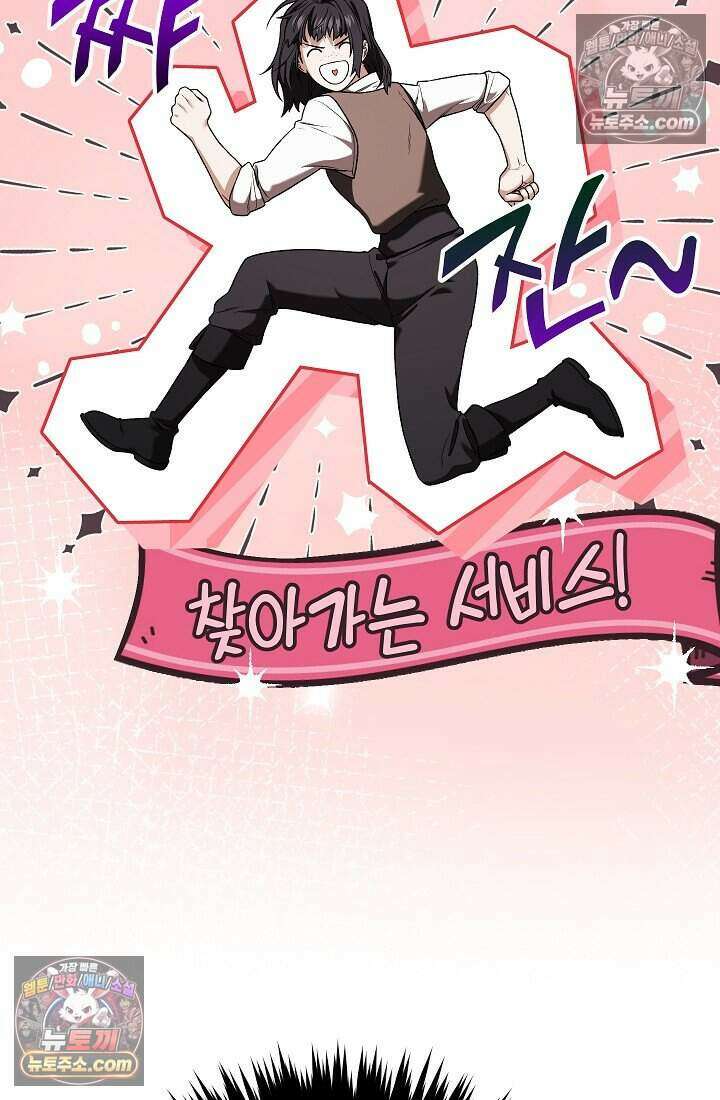 주인공이 컨셉충이면 곤란한가요 16화 26