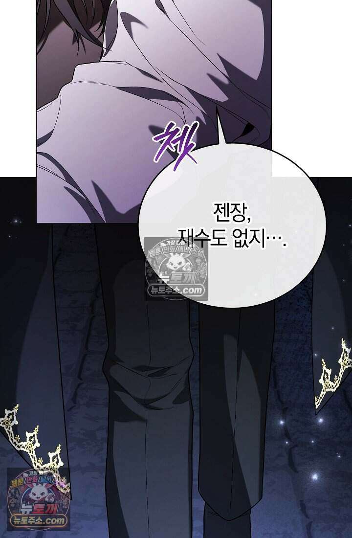 주인공이 컨셉충이면 곤란한가요 16화 28