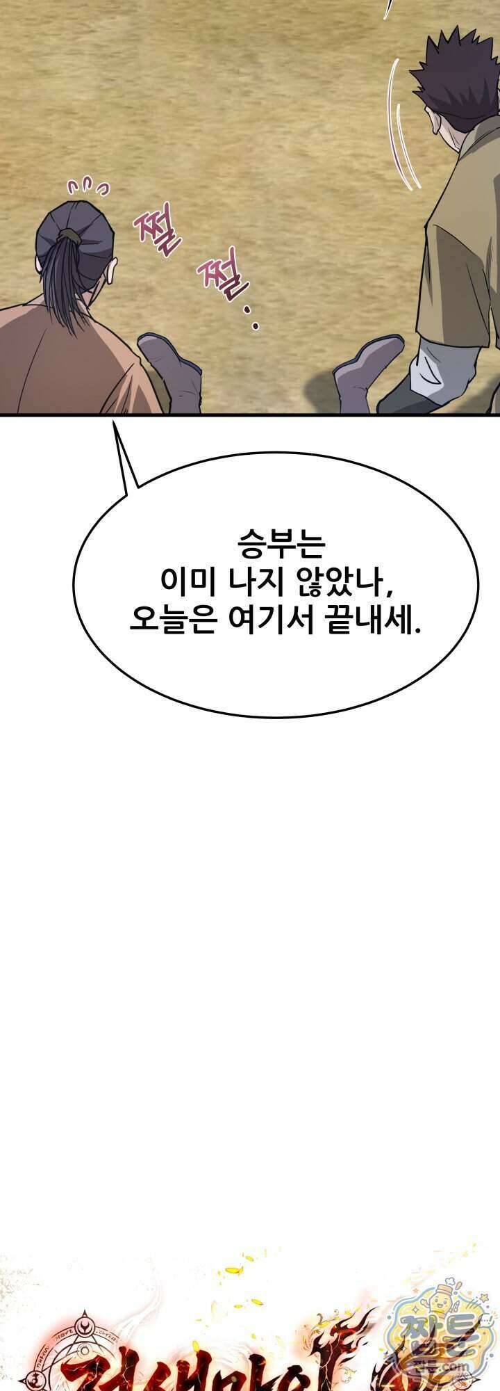 전생마인 03화 6