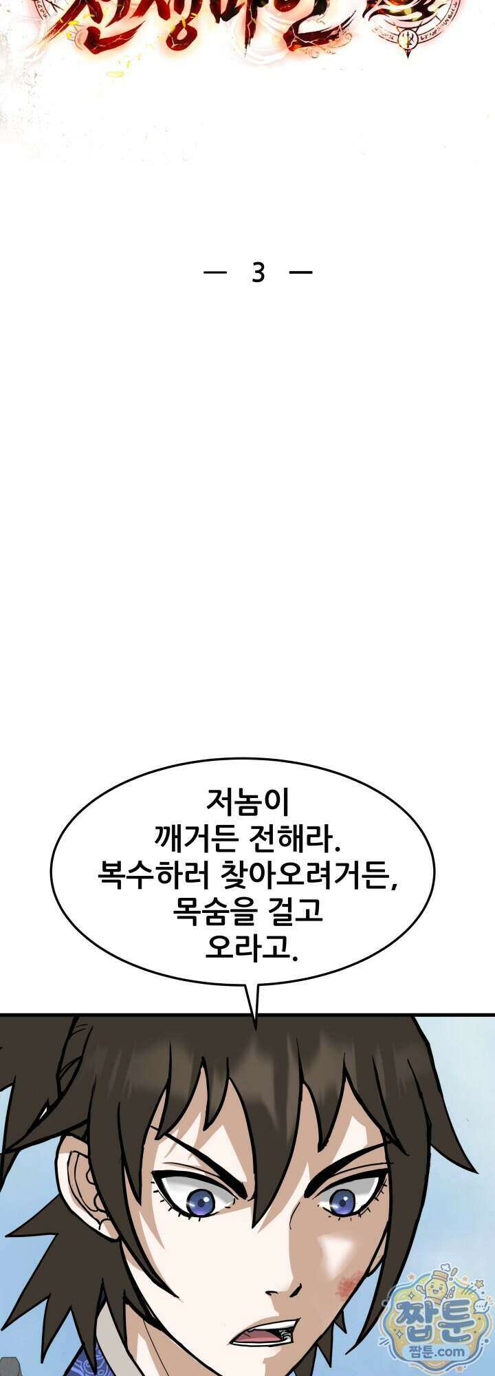 전생마인 03화 7