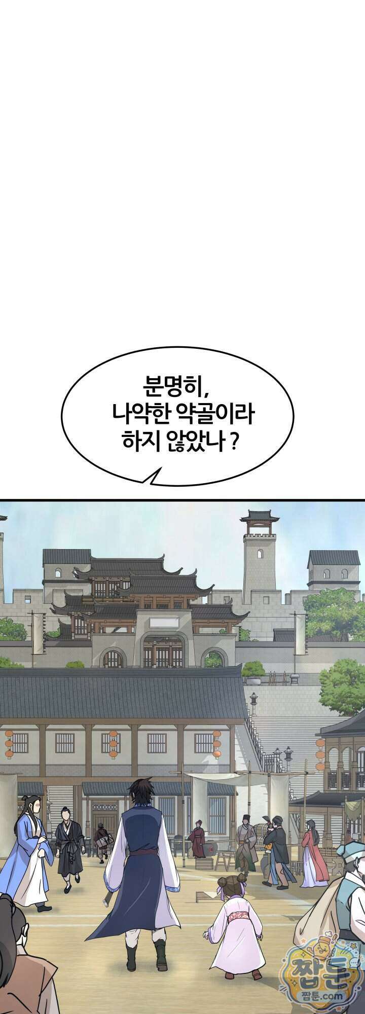 전생마인 03화 11
