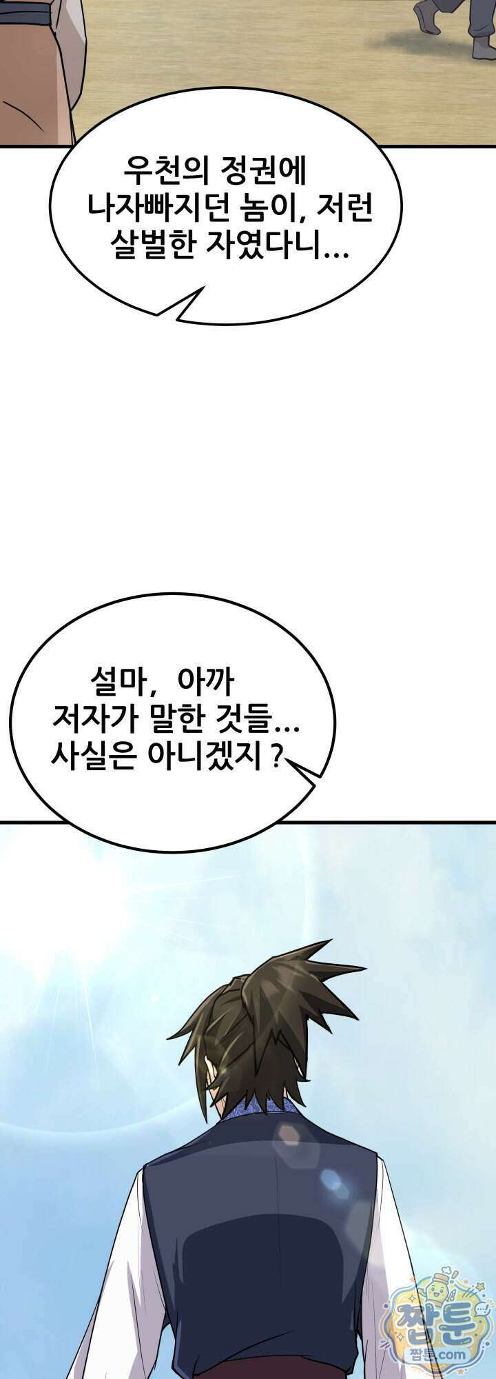 전생마인 03화 12