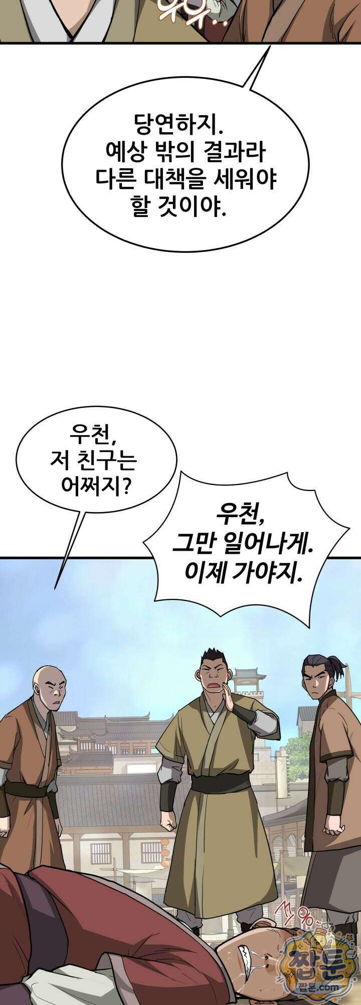 전생마인 03화 14