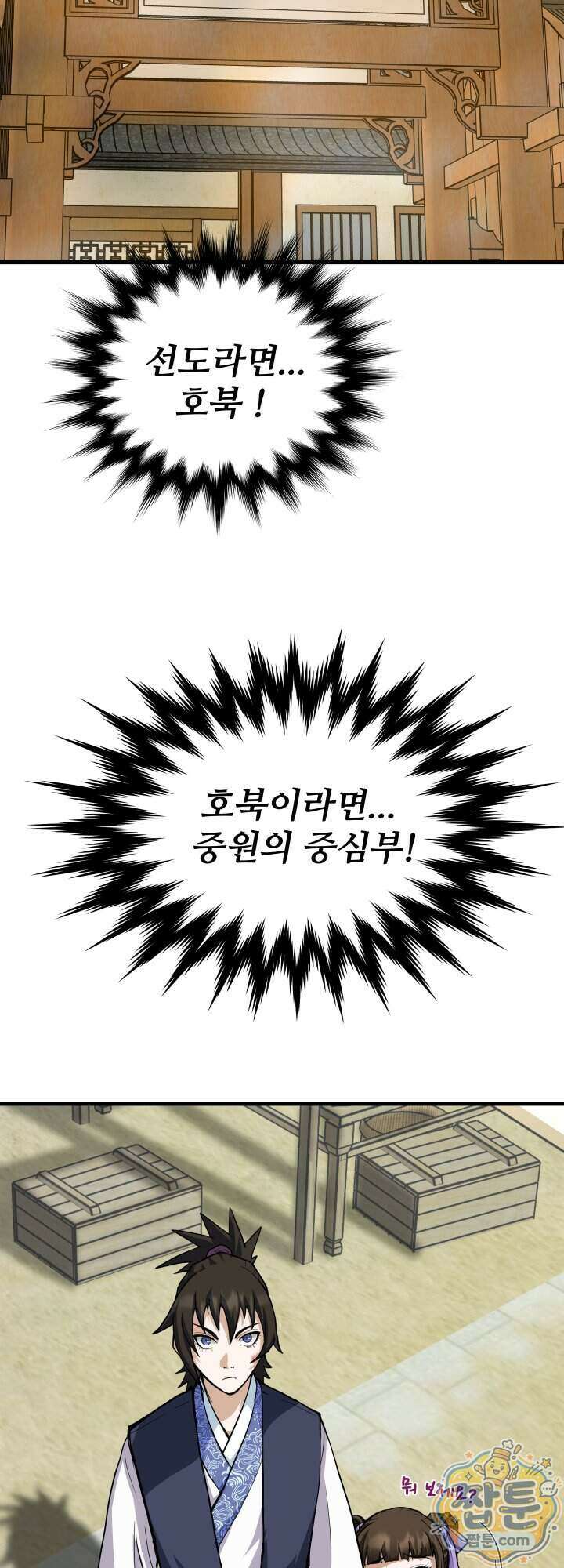 전생마인 03화 16