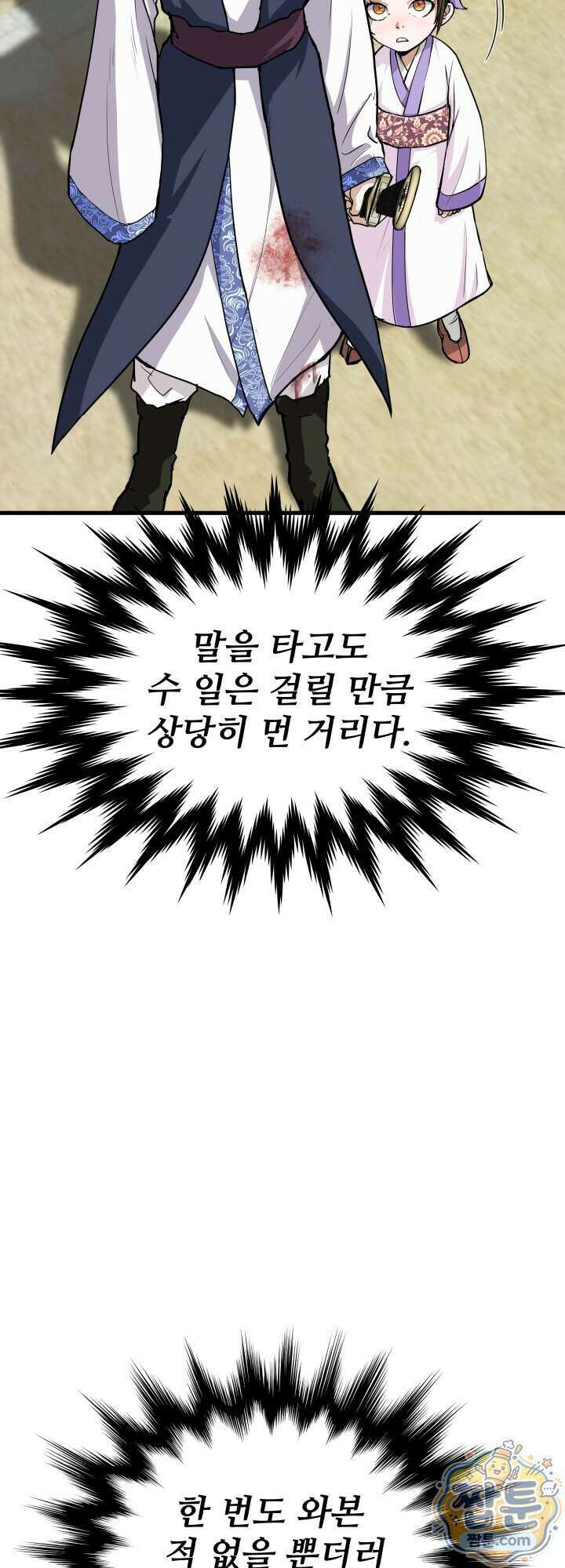 전생마인 03화 17