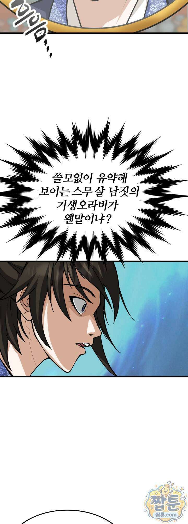 전생마인 03화 23