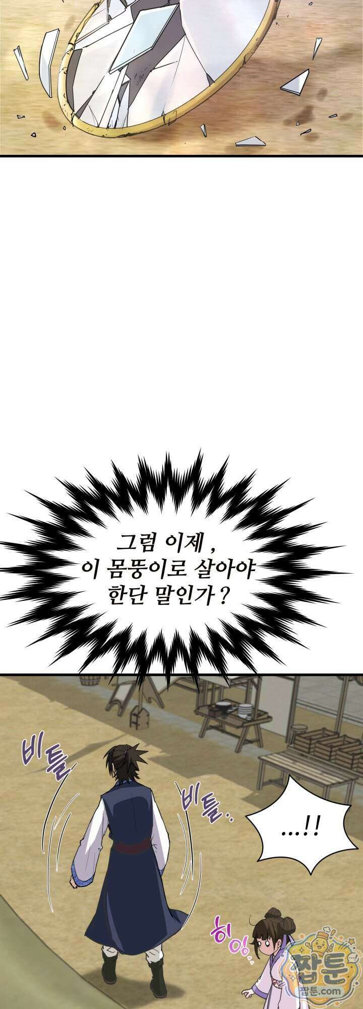 전생마인 03화 25