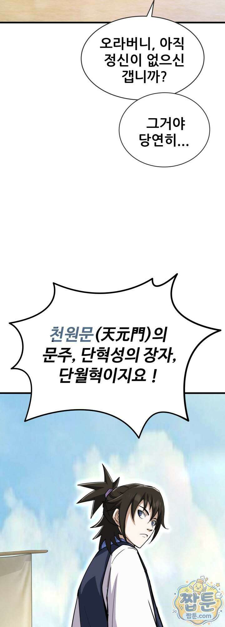 전생마인 03화 37