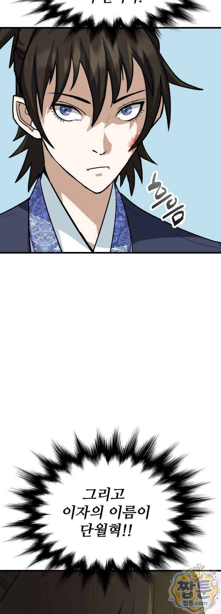 전생마인 03화 39