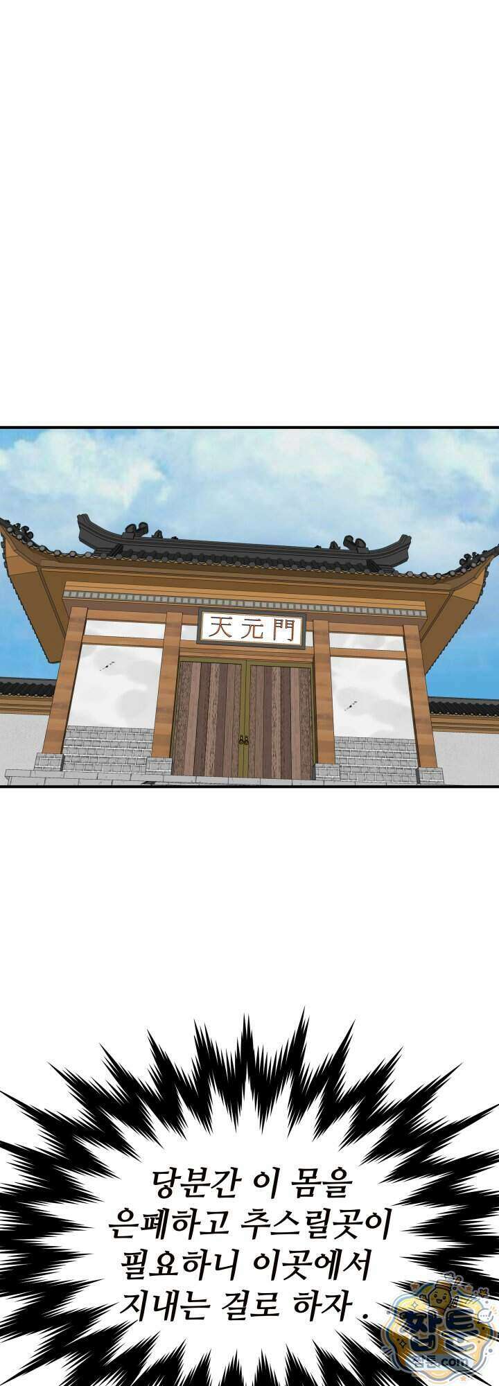 전생마인 03화 45