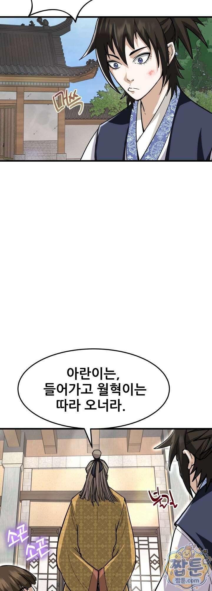 전생마인 03화 52