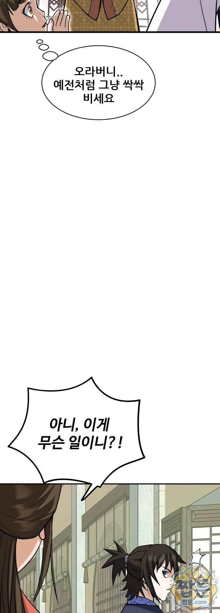 전생마인 03화 53