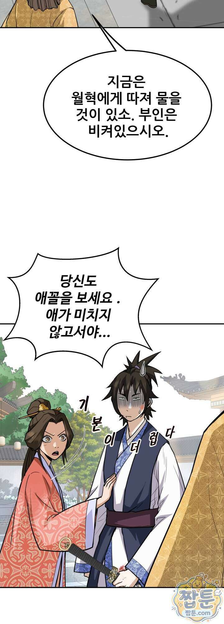 전생마인 03화 56