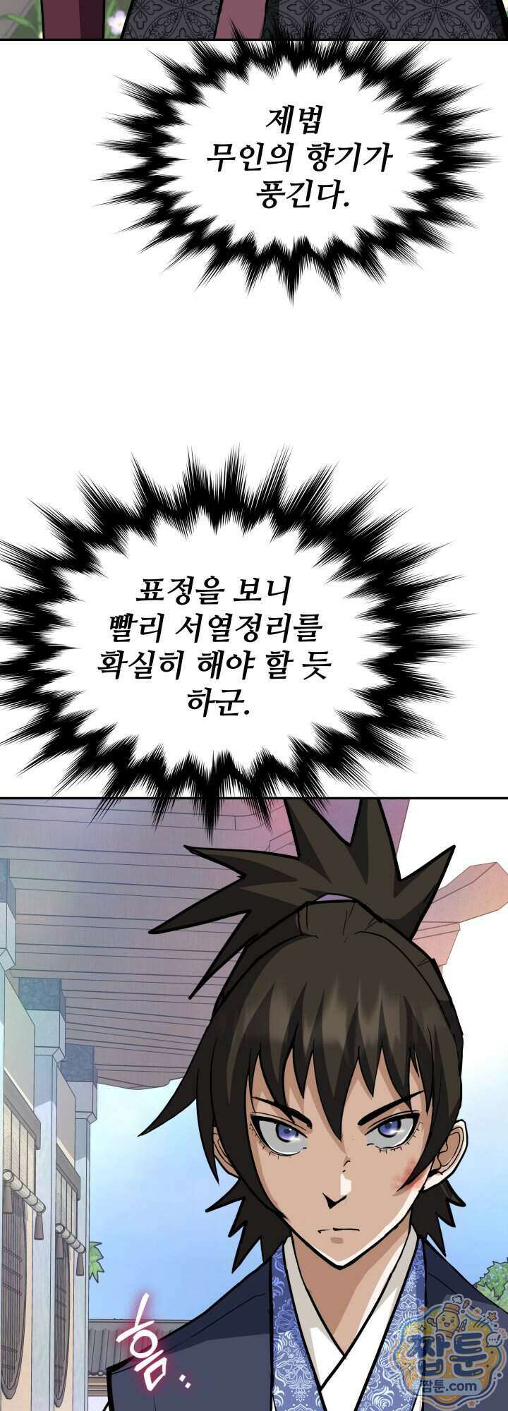 전생마인 03화 59