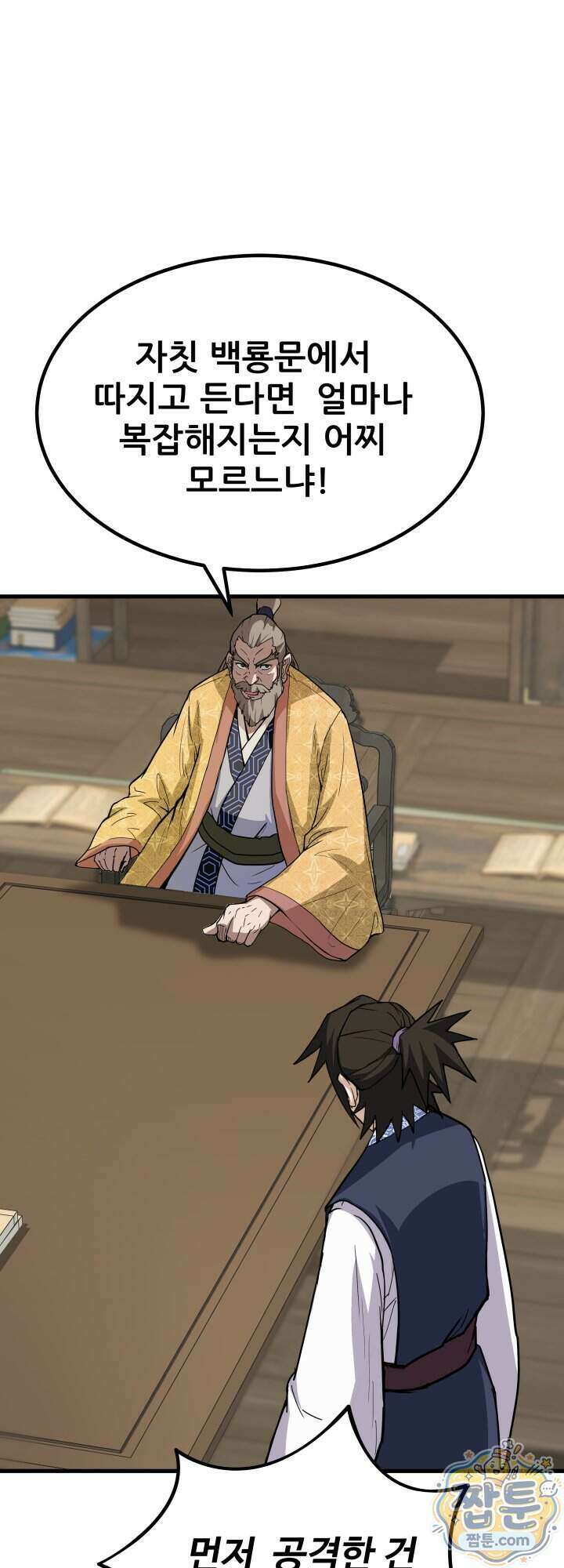 전생마인 03화 61