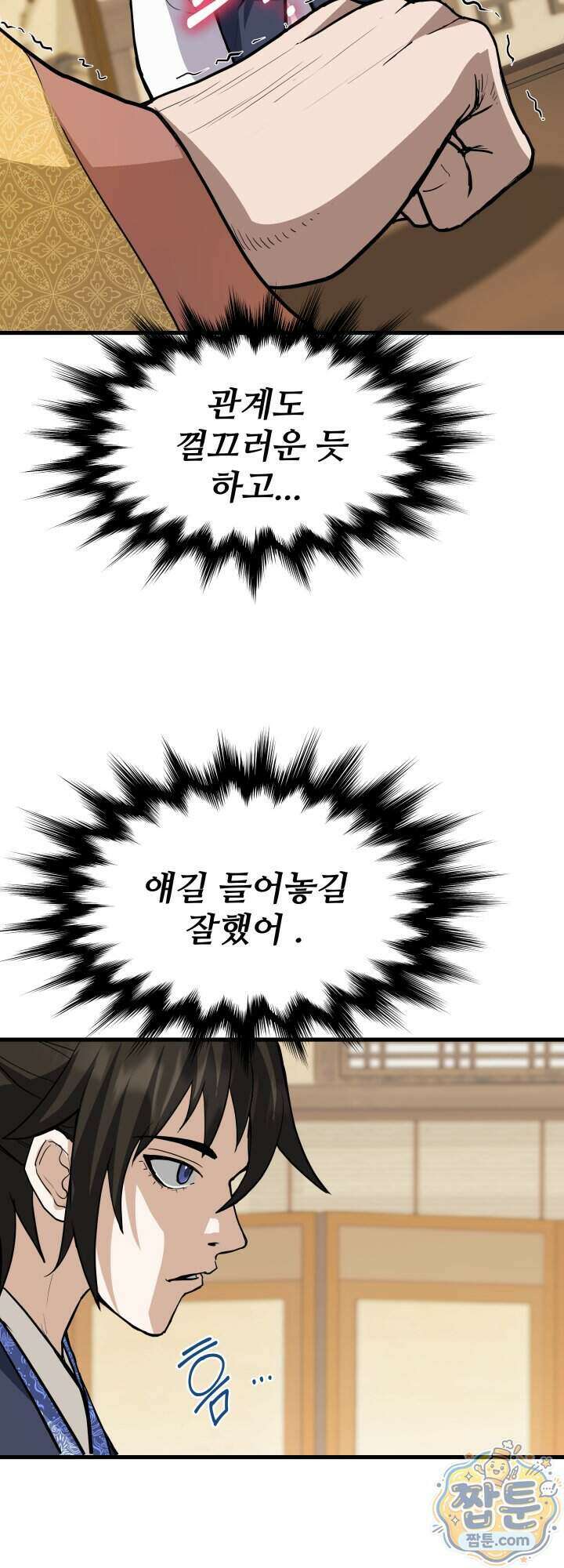 전생마인 03화 68