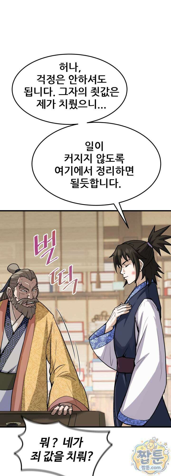 전생마인 03화 69