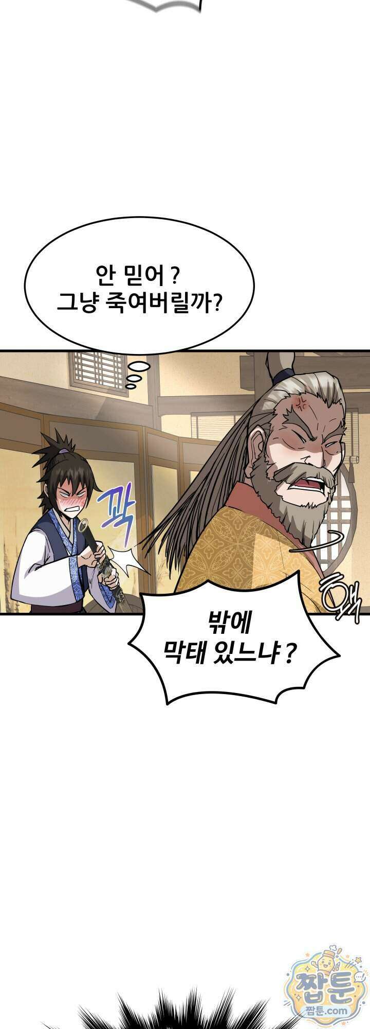 전생마인 03화 70