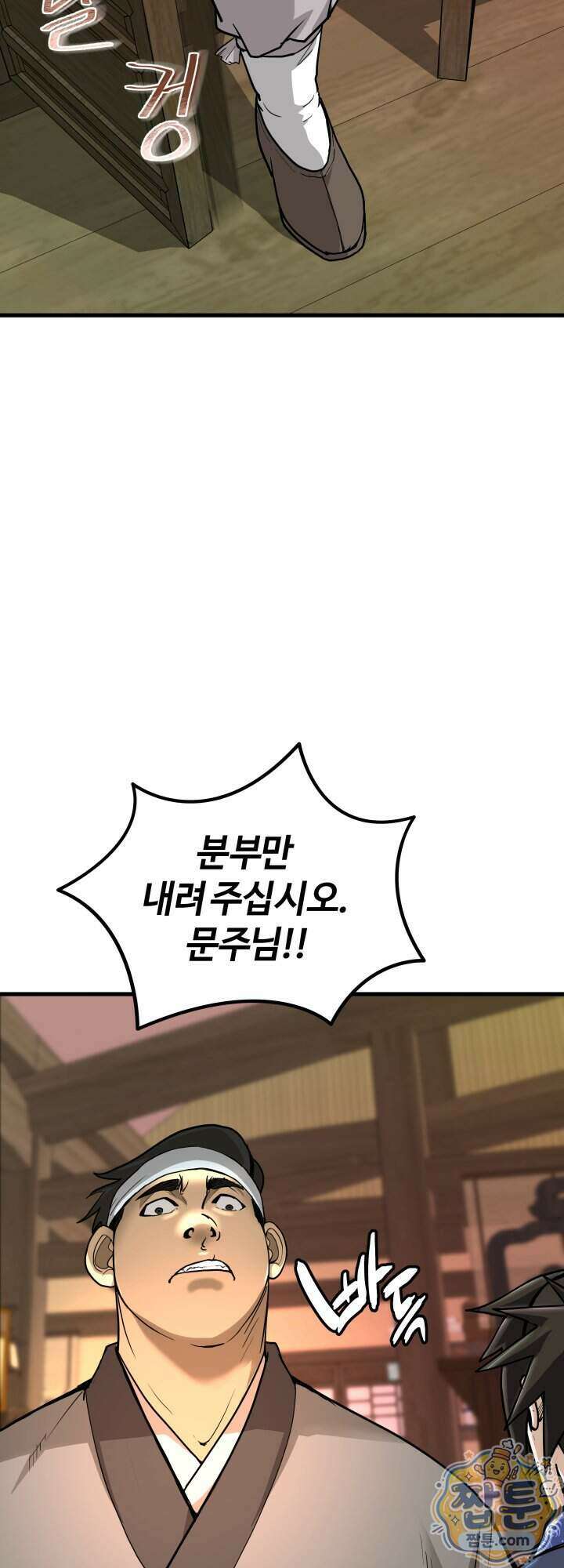 전생마인 03화 72
