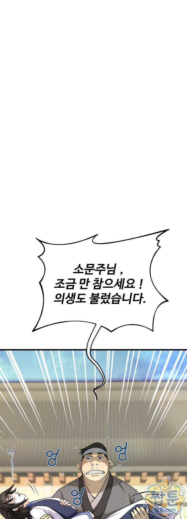 전생마인 03화 74