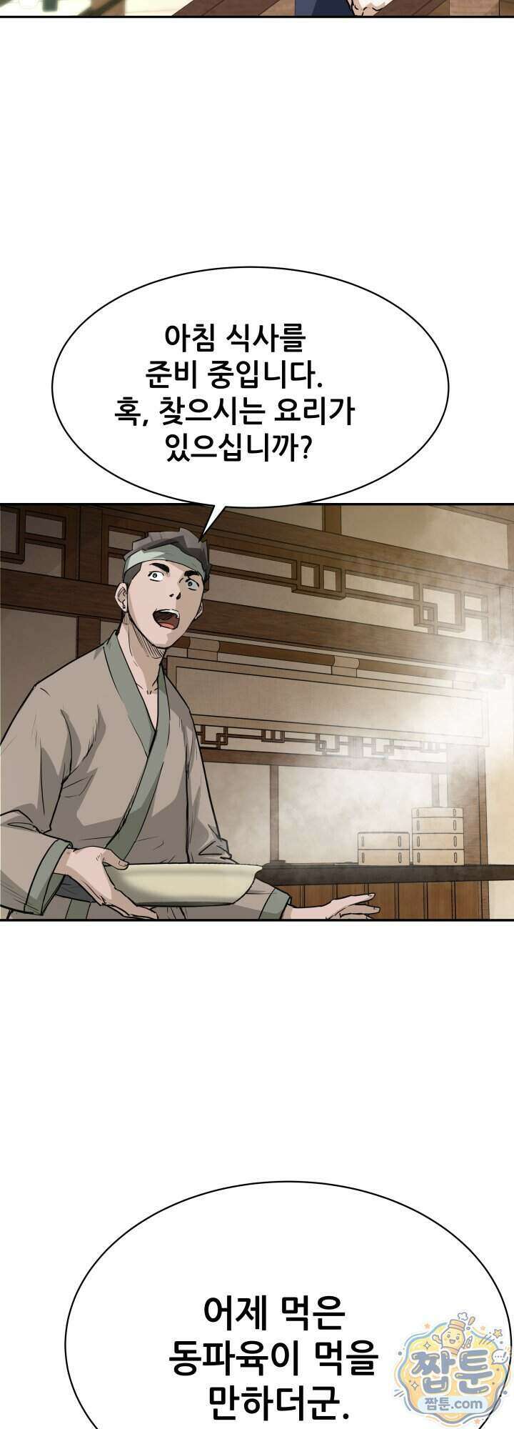 전생마인 09화 5