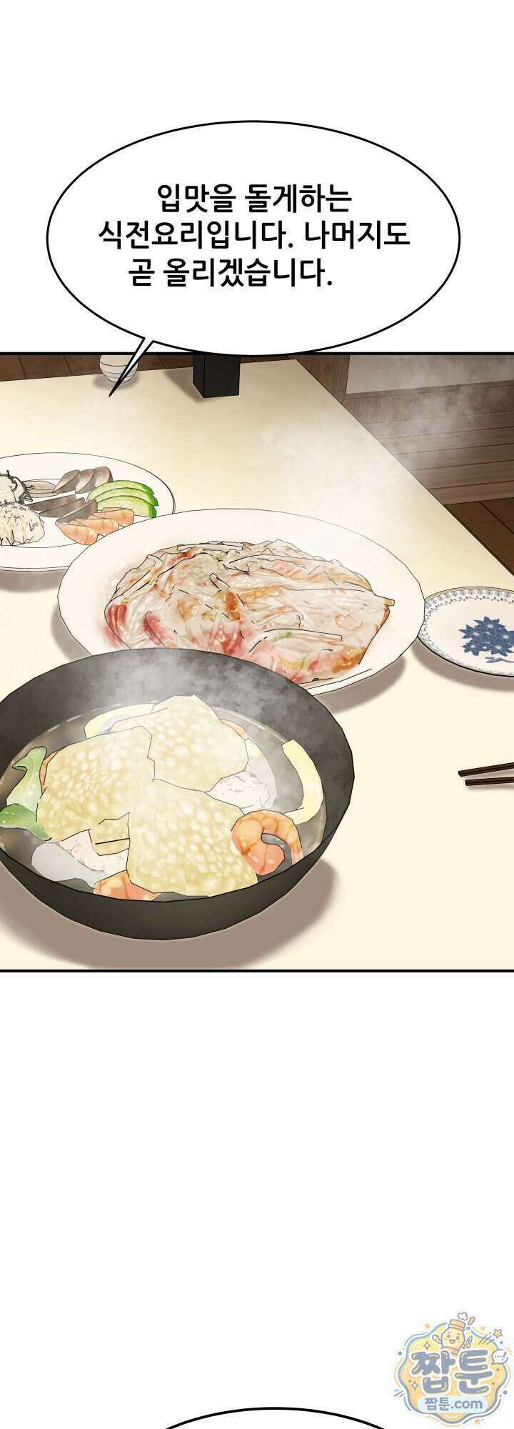 전생마인 09화 7