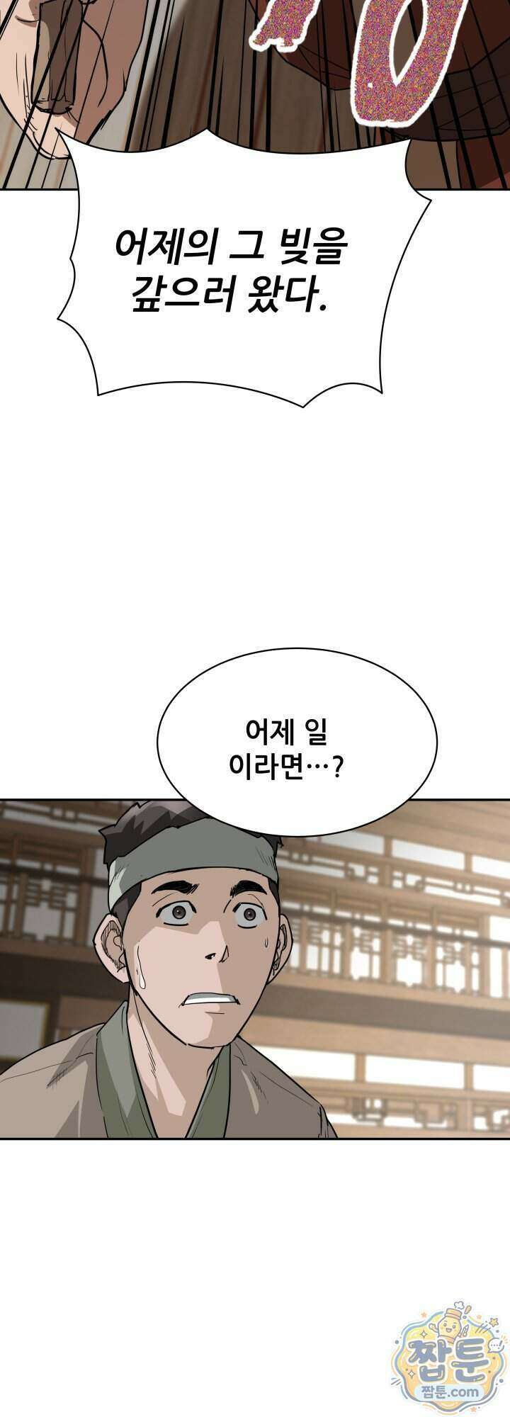 전생마인 09화 13