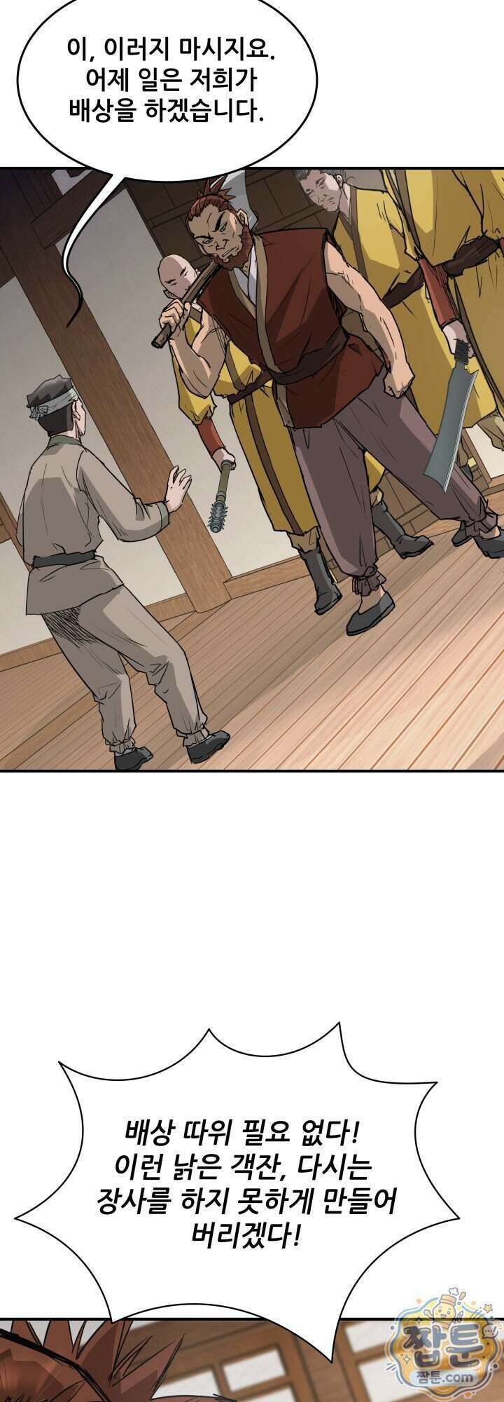 전생마인 09화 15