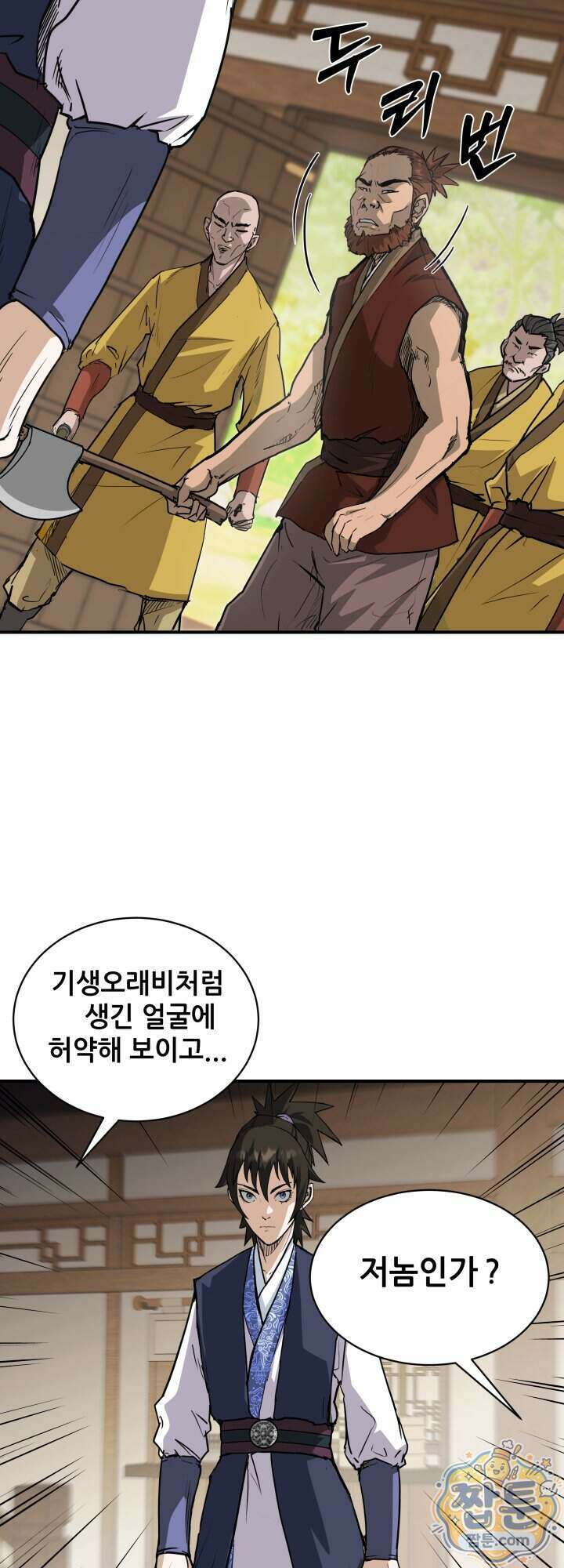 전생마인 09화 17