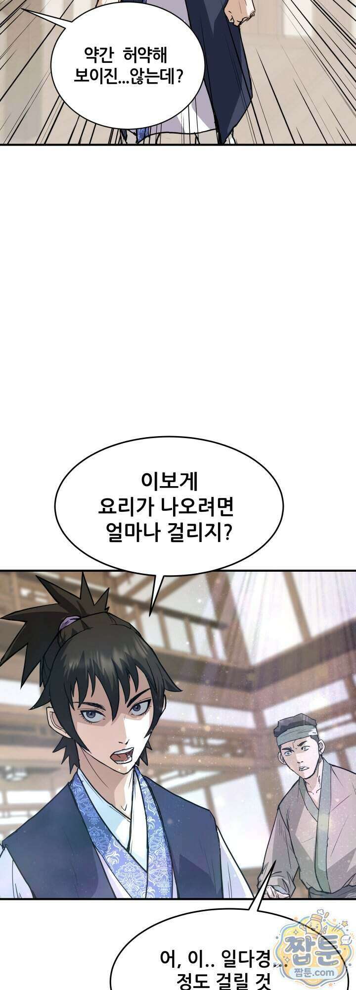 전생마인 09화 18