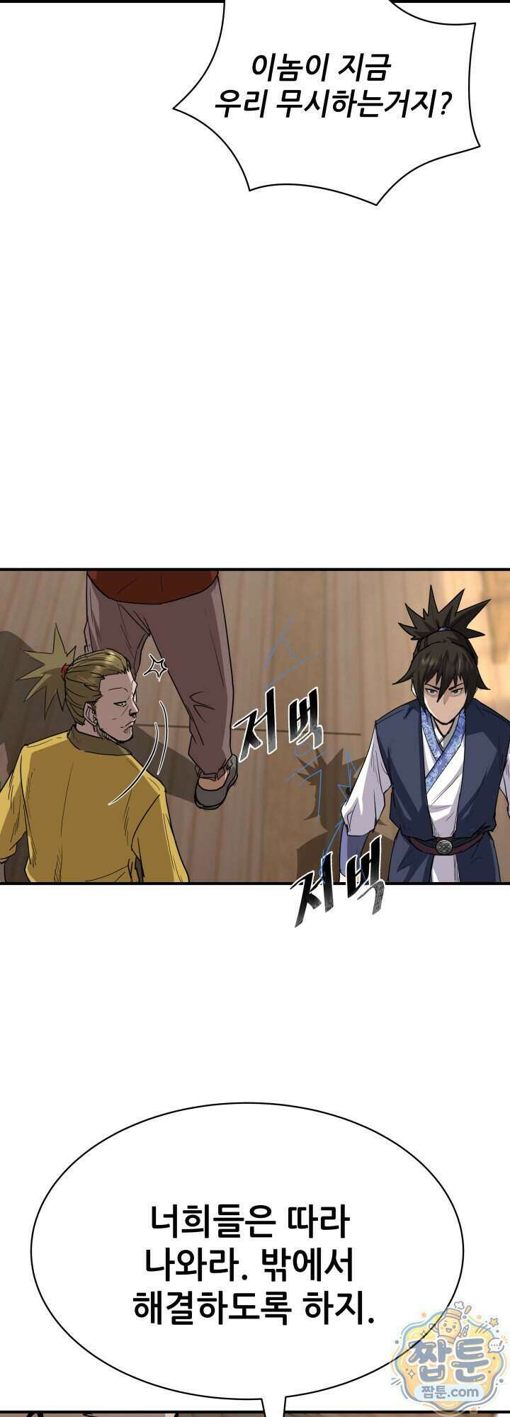 전생마인 09화 20