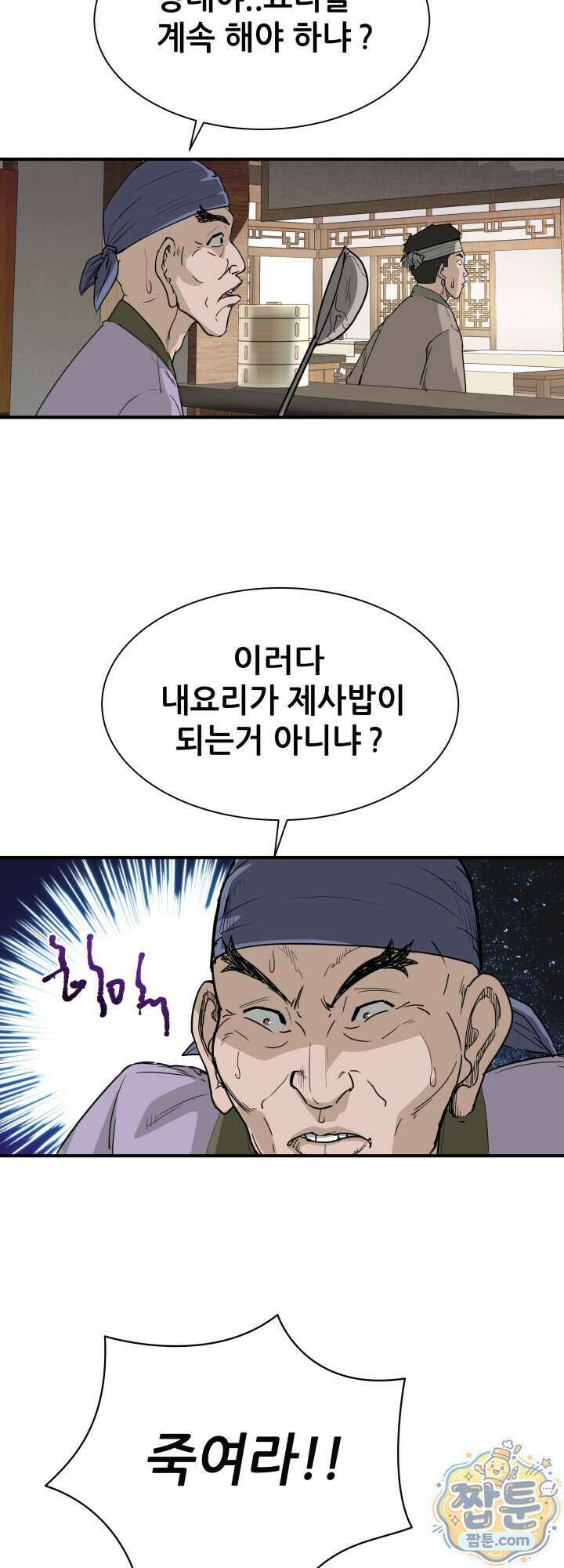 전생마인 09화 33