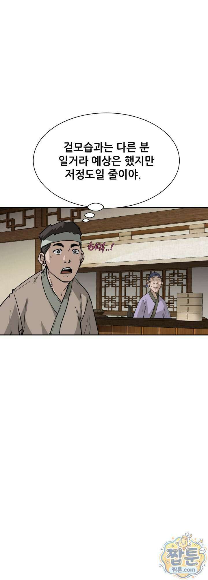 전생마인 09화 49