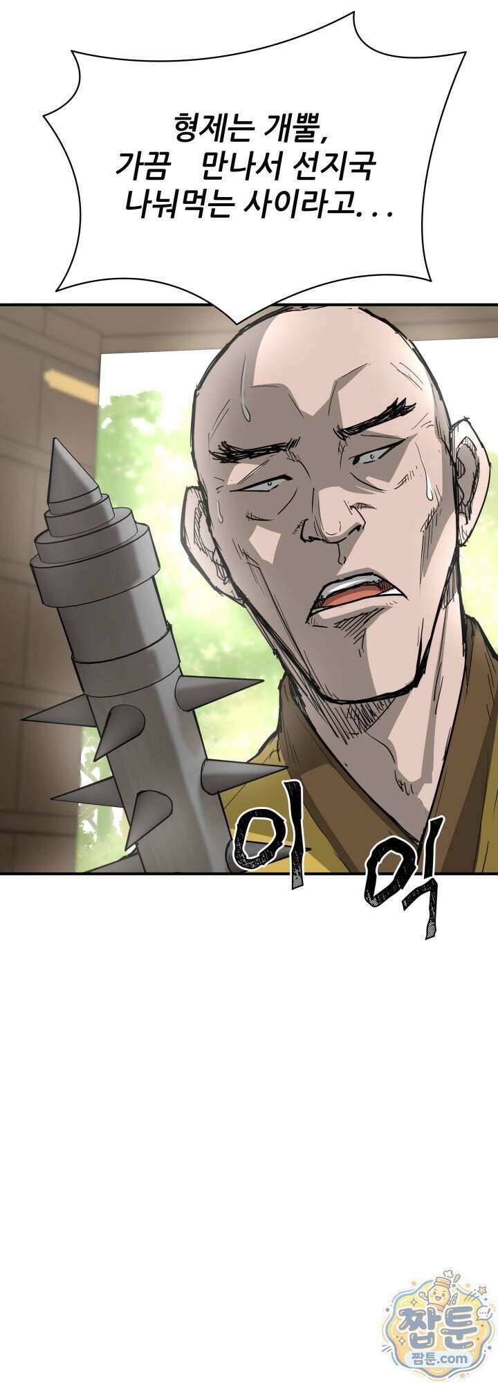 전생마인 09화 51
