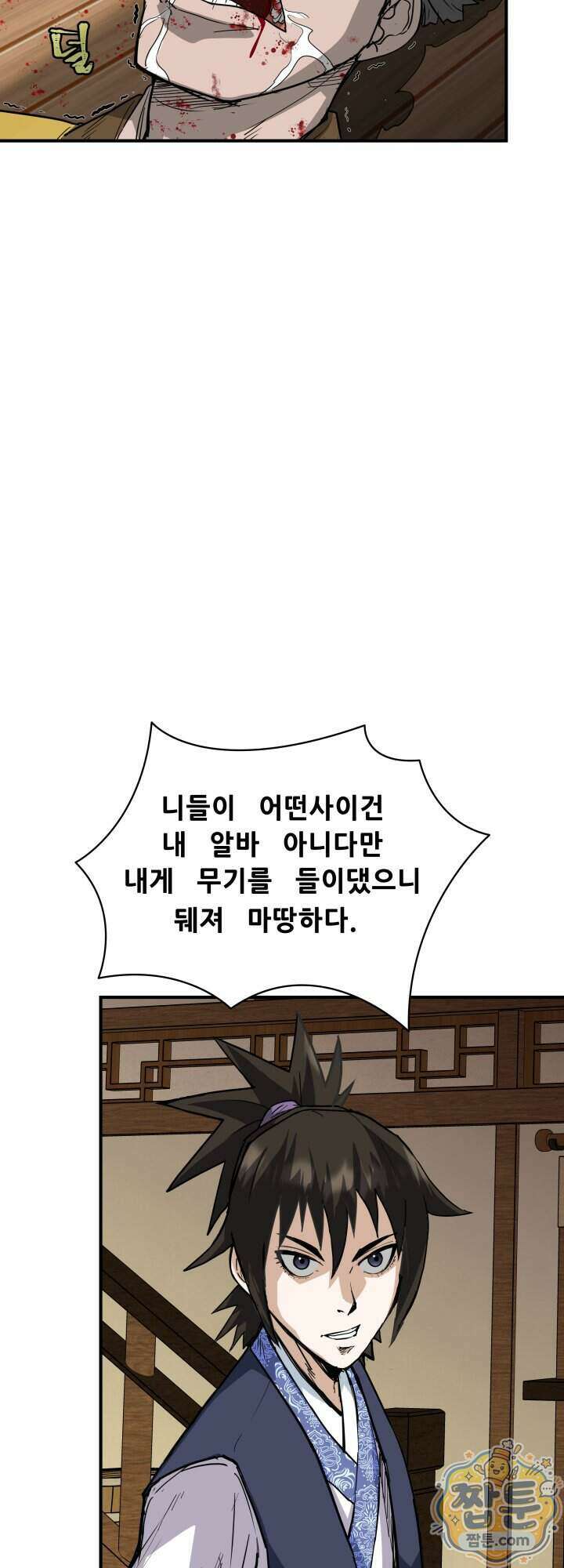 전생마인 09화 53