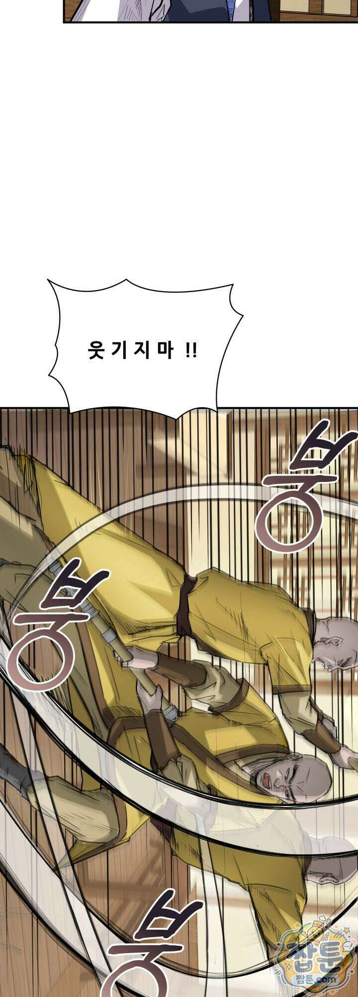 전생마인 09화 54