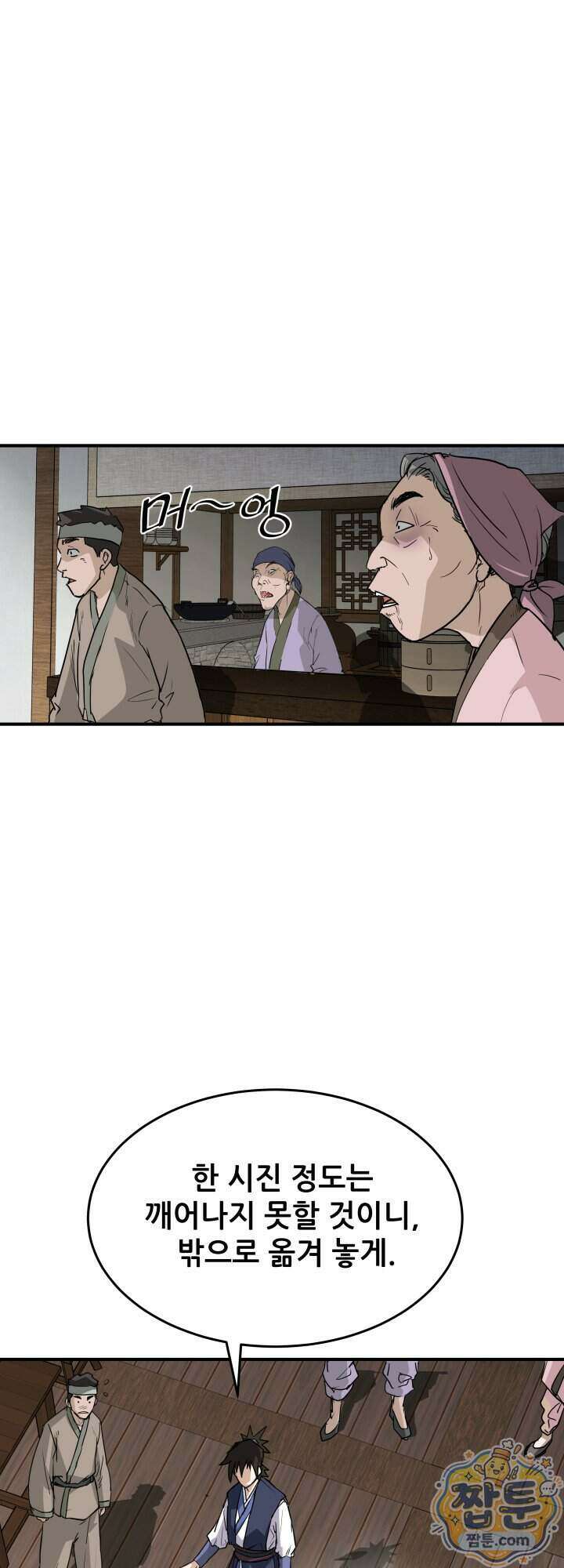 전생마인 09화 58
