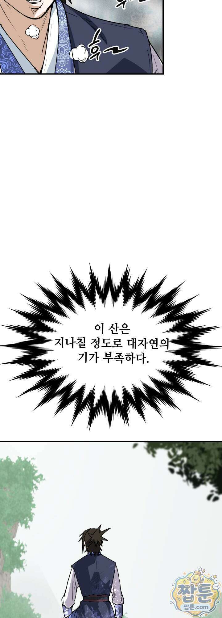 전생마인 09화 63